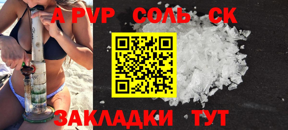 А ПВП Crystall Изобильный