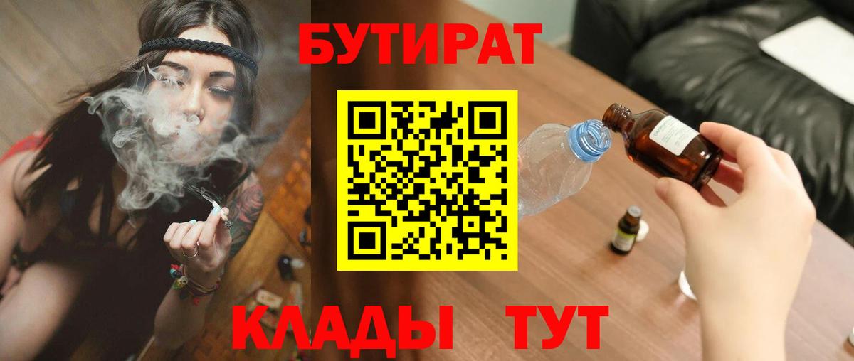 Изобильный  БУТИРАТ 1.4BDO  Вход с VPN 