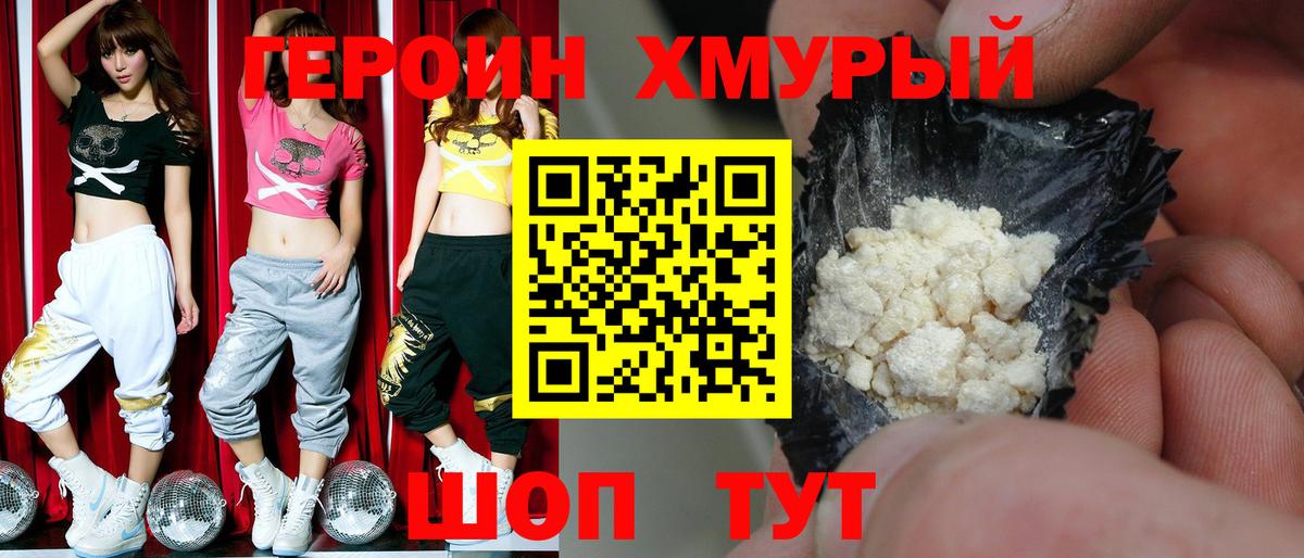 Героин Heroin Изобильный